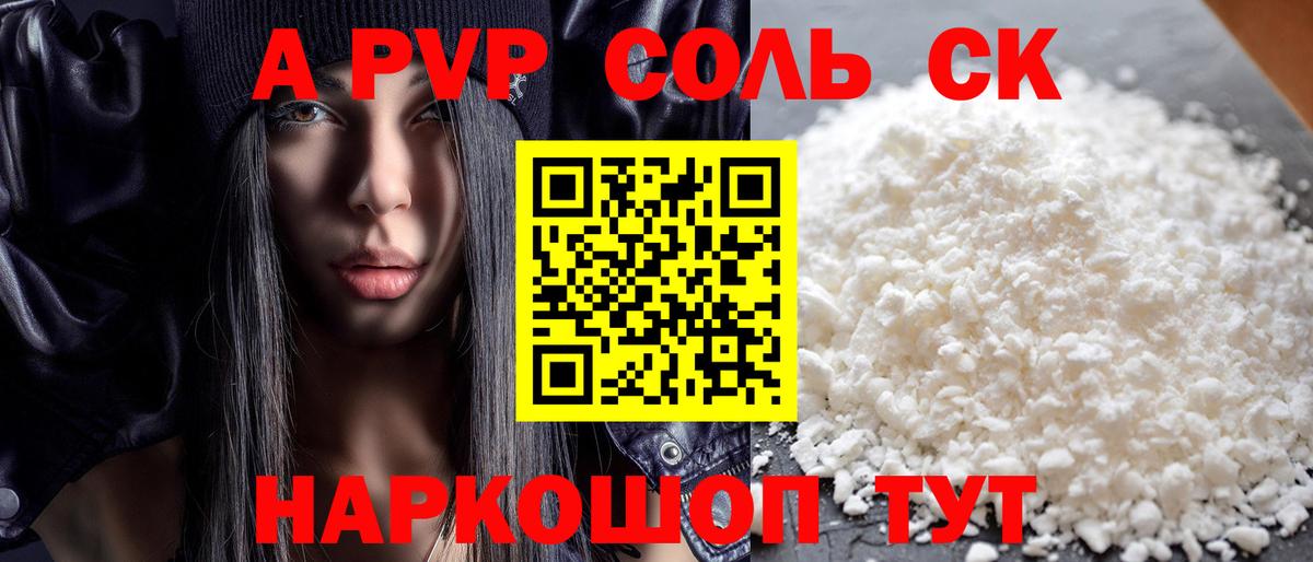 A-PVP Crystall Донецк