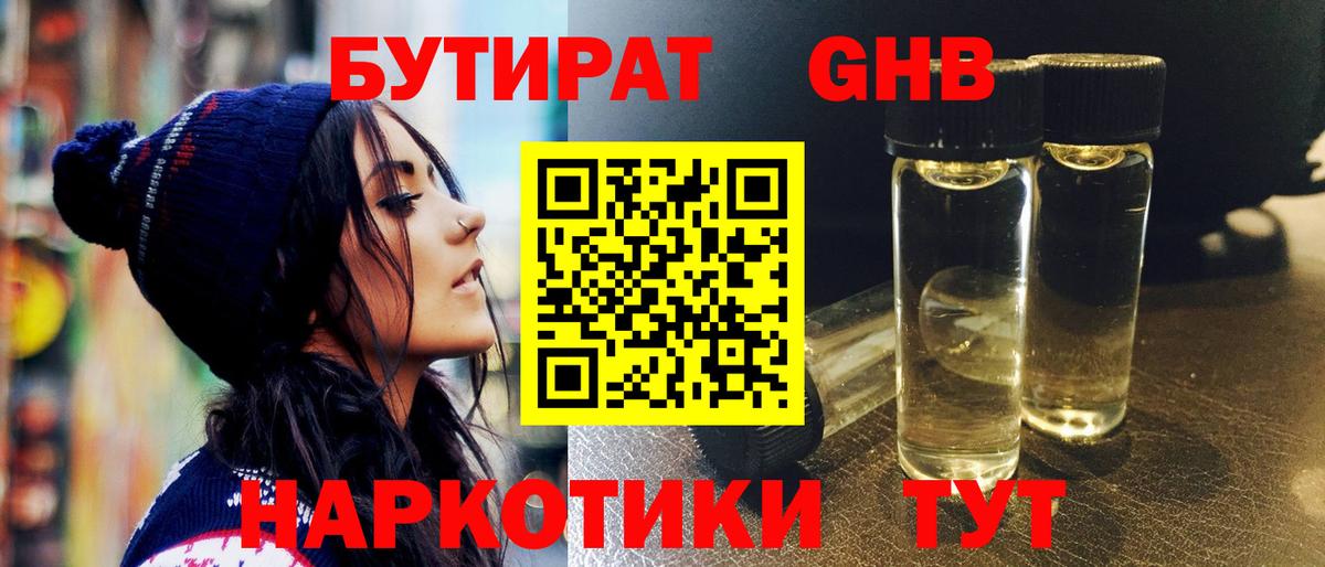 Бутират вода  Вход с VPN  Донецк 