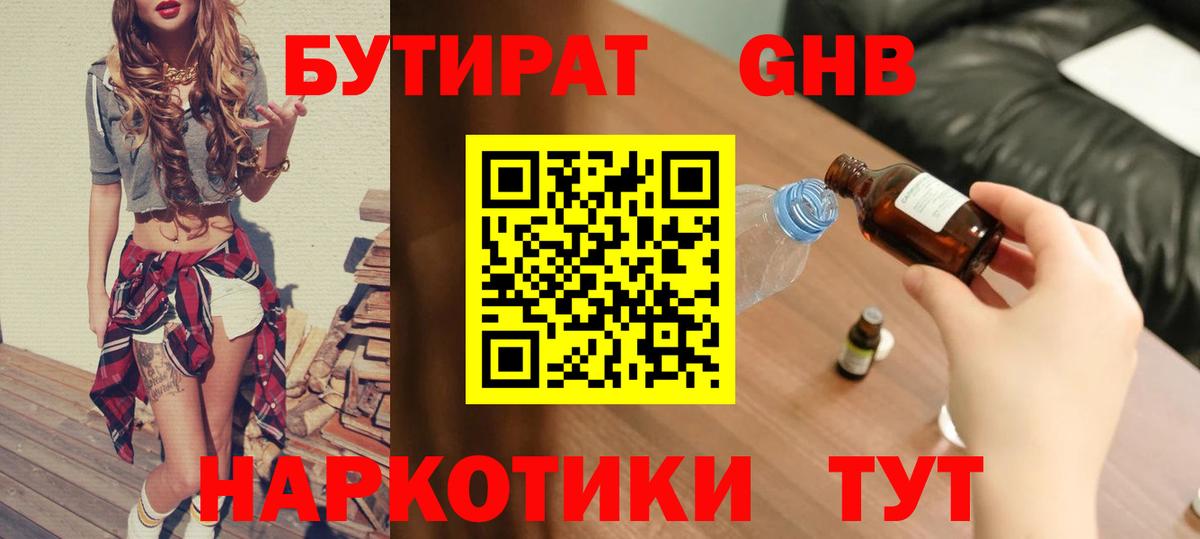 Бутират BDO Донецк