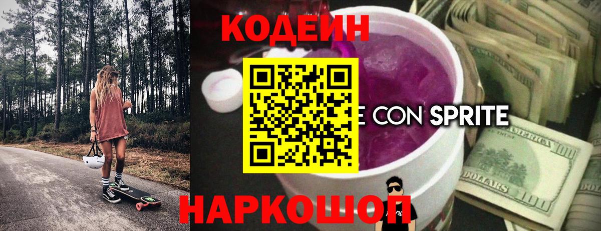 Донецк  Кодеиновый сироп Lean напиток Lean (лин)  Вход с VPN  Кодеиновый сироп Lean Purple Drank 
