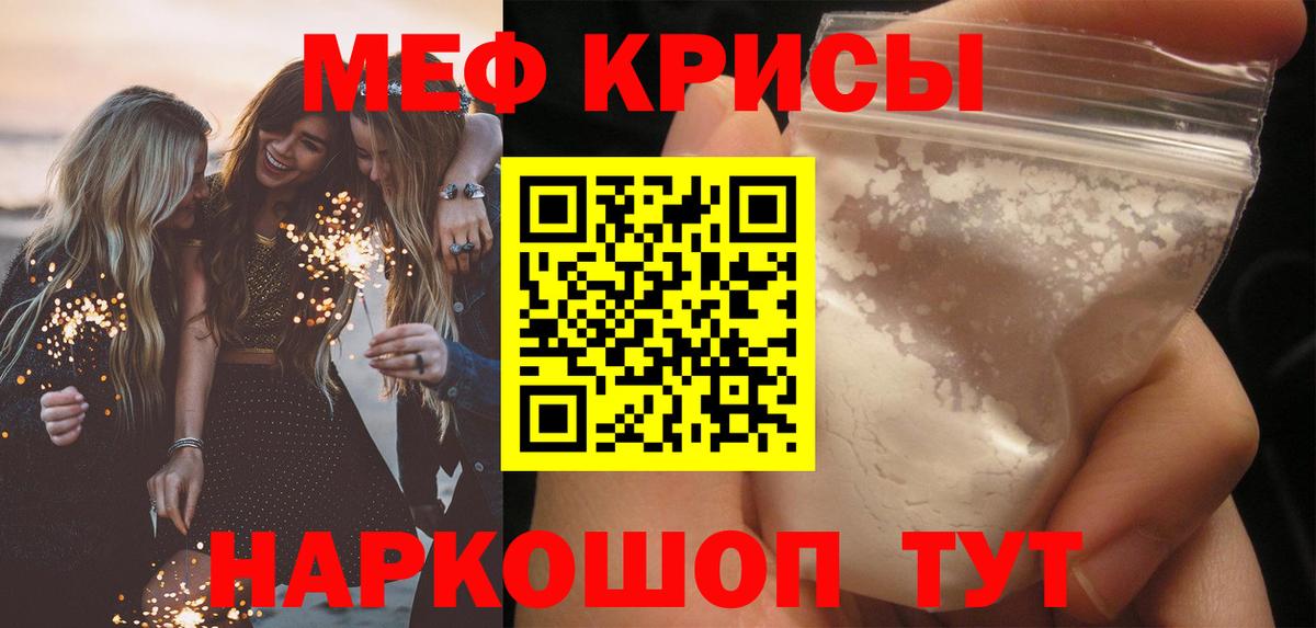 МЯУ-МЯУ кристаллы  Вход с VPN  Мефедрон кристаллы  Донецк 